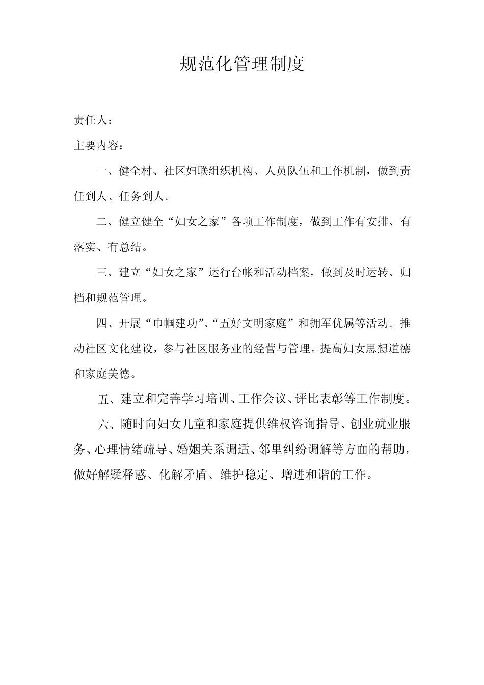 妇女之家12项制度_第1页