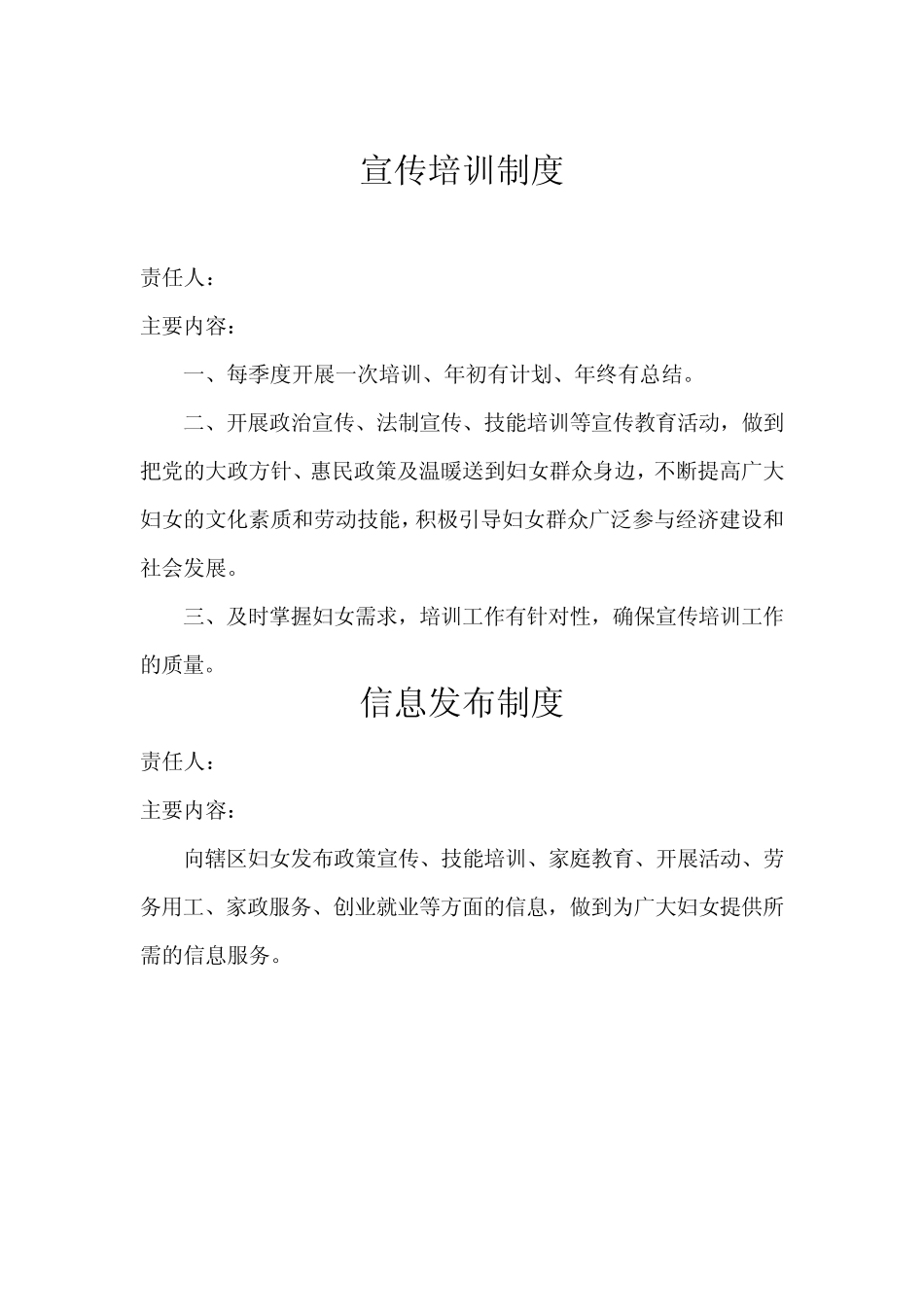妇女之家12项制度_第3页