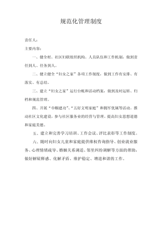 妇女之家12项制度