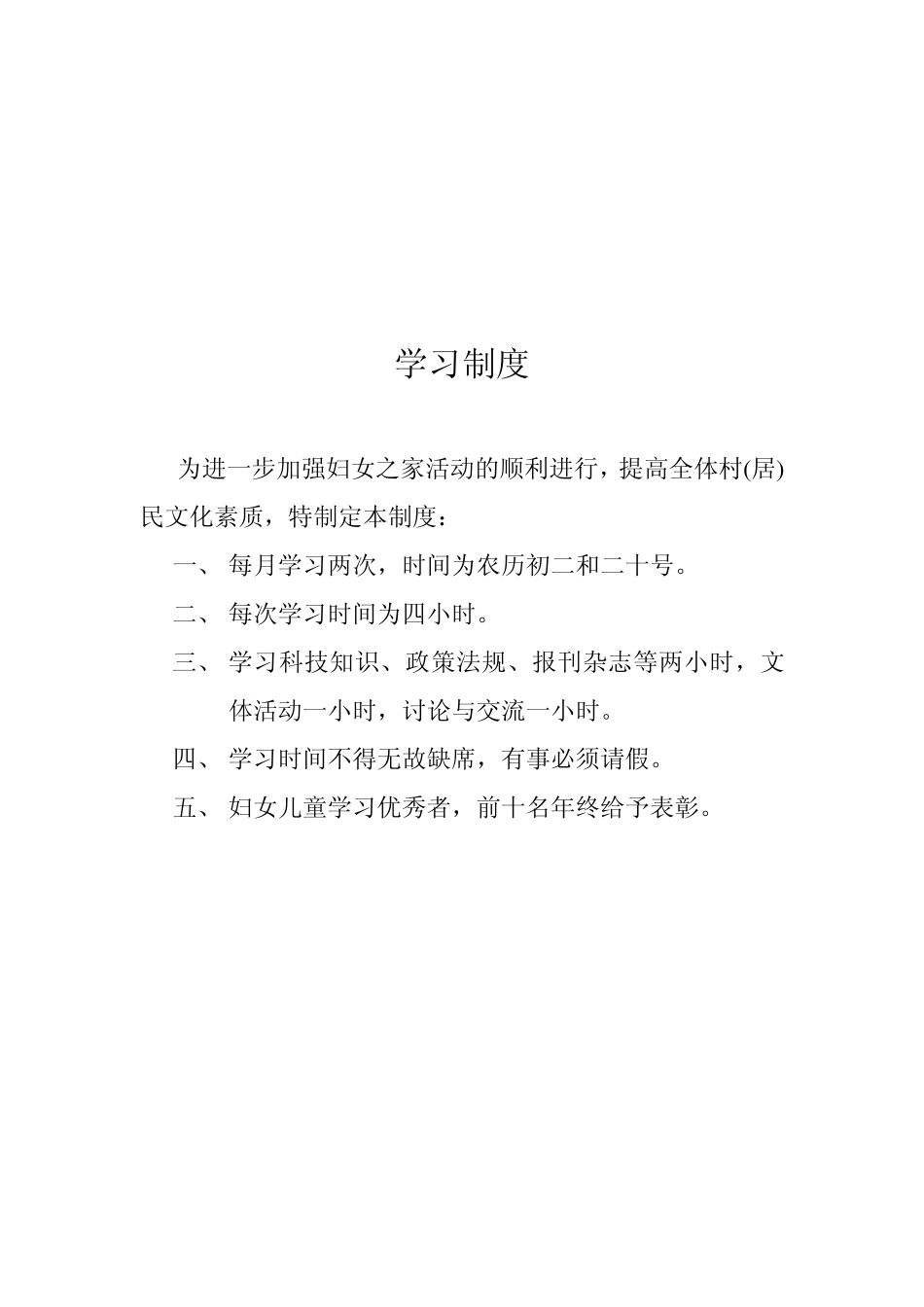 妇女之家制度(妇代会例会制度制度8)_第2页