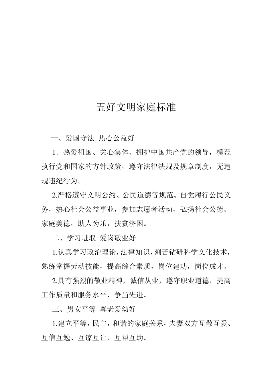 妇女之家制度(妇代会例会制度制度8)_第3页