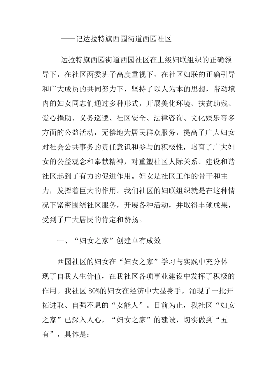 妇女之家申报材料_第1页