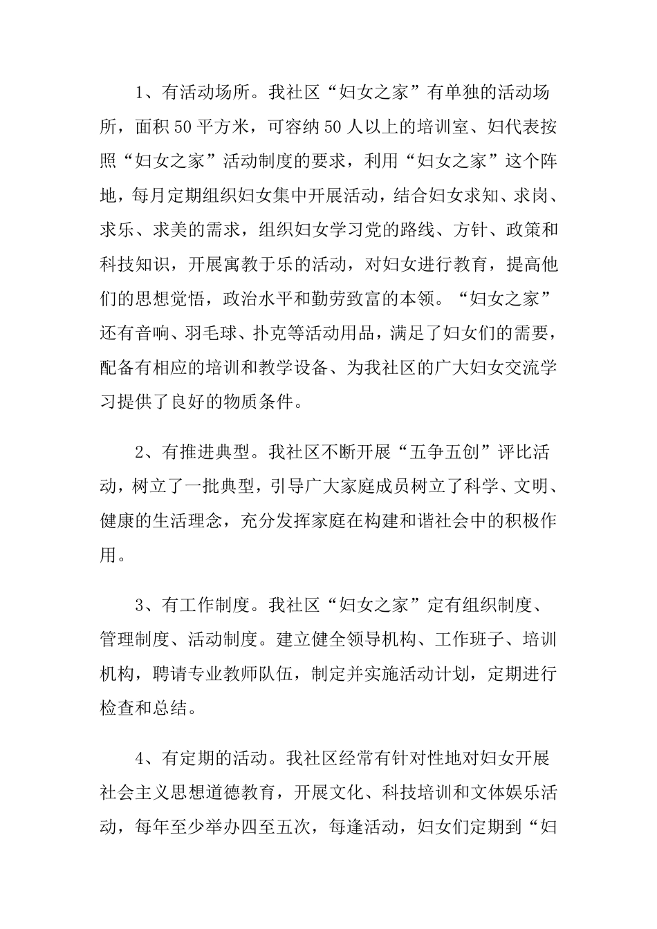 妇女之家申报材料_第2页