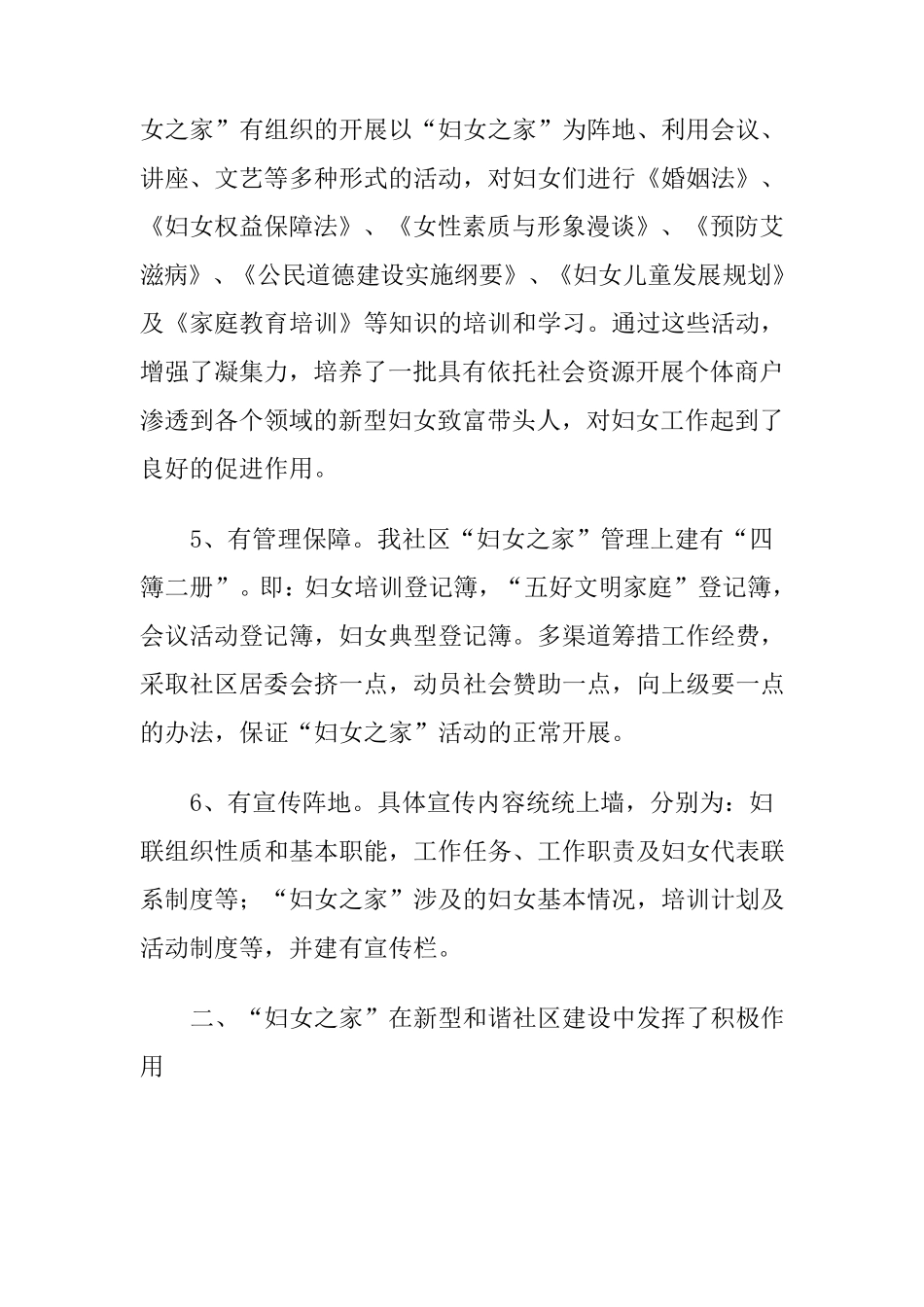 妇女之家申报材料_第3页