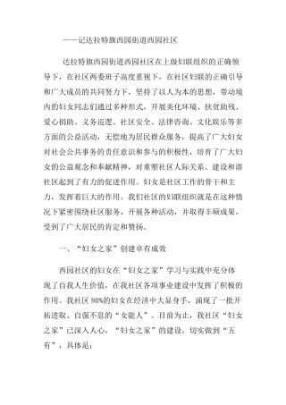 妇女之家申报材料