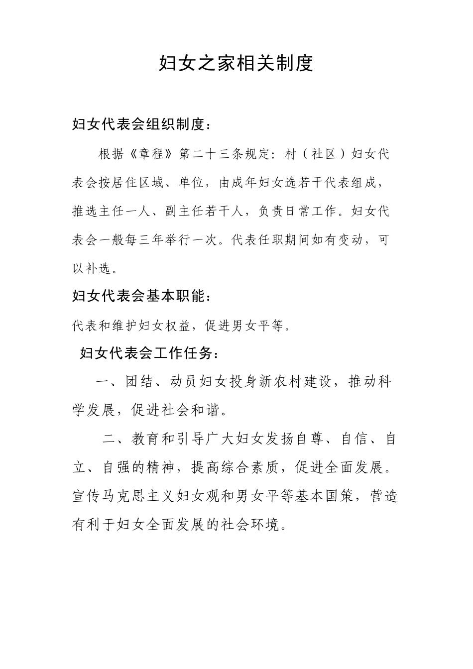 妇女之家相关制度_第1页