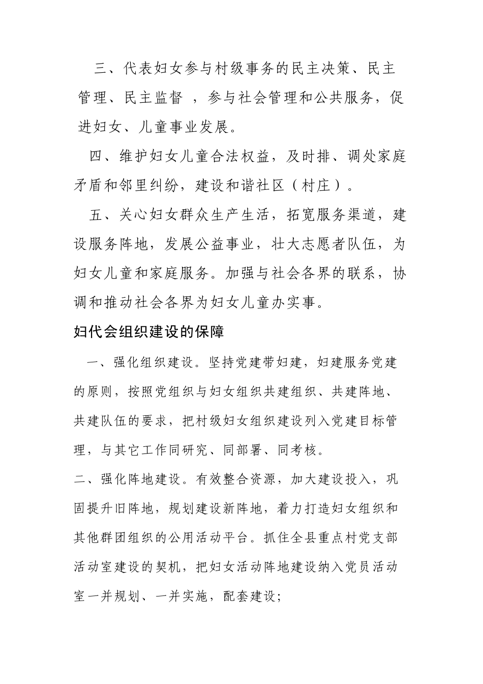 妇女之家相关制度_第2页