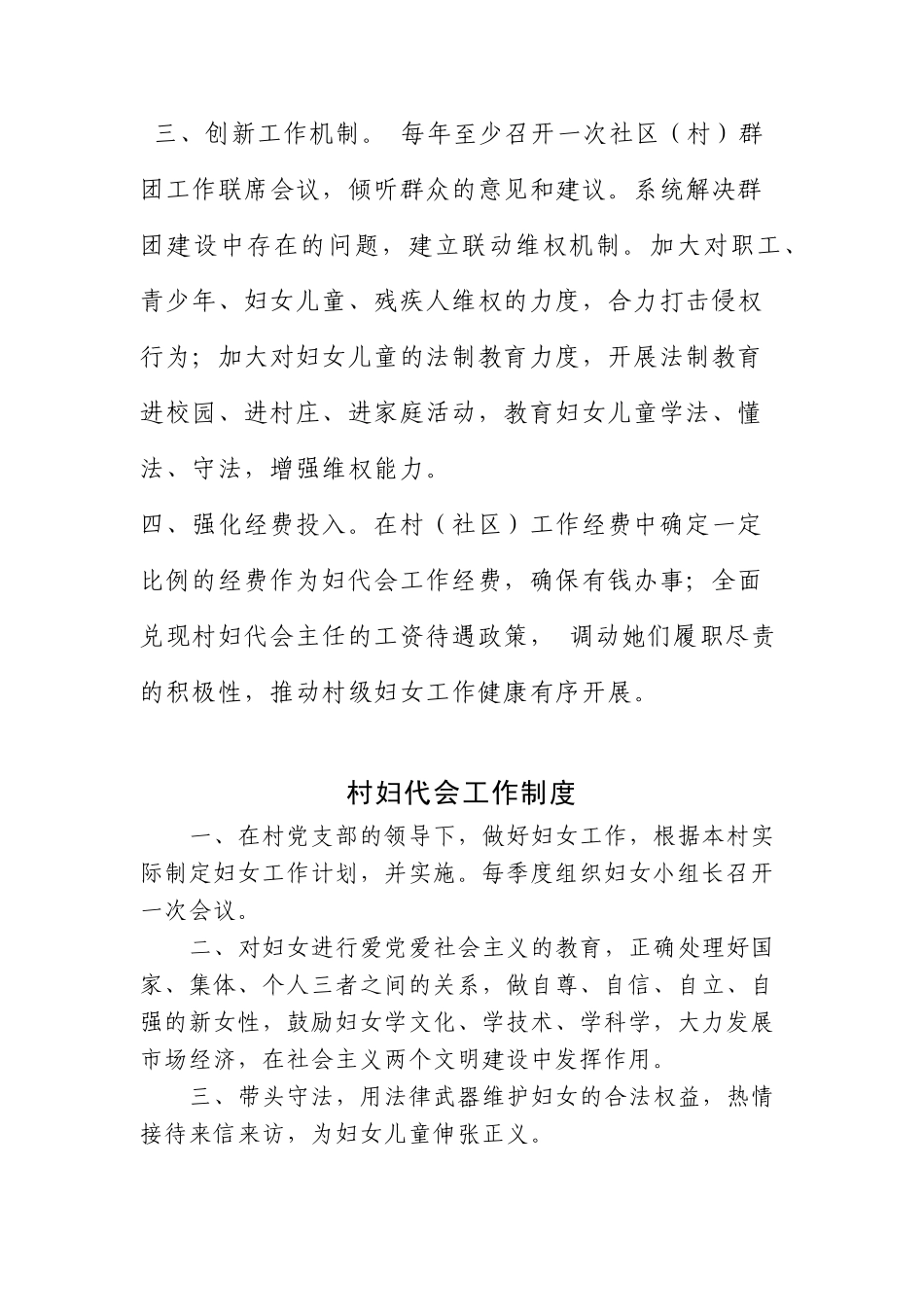 妇女之家相关制度_第3页
