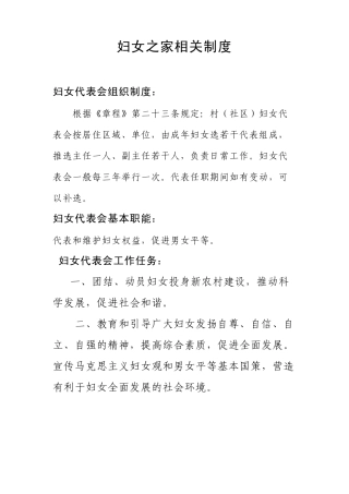 妇女之家相关制度