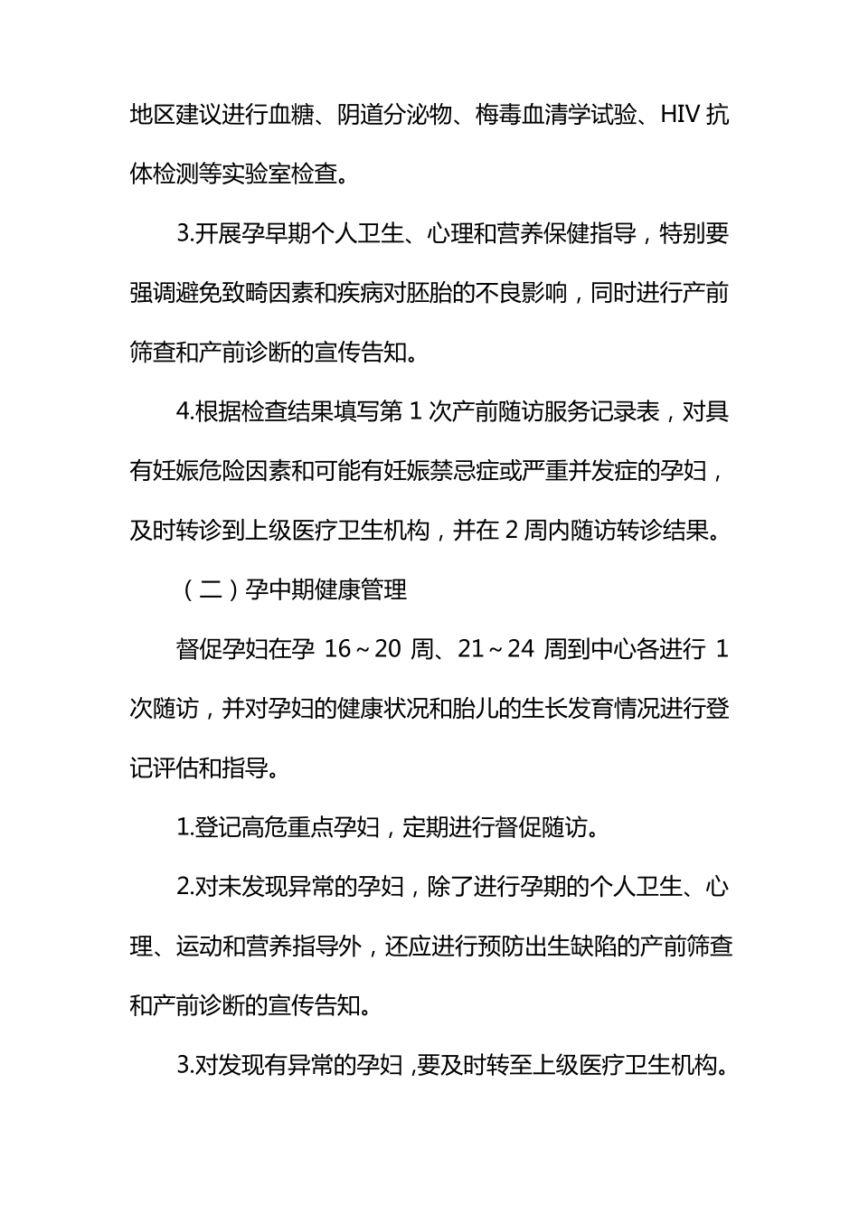 妇女保健服务实施方案_第2页