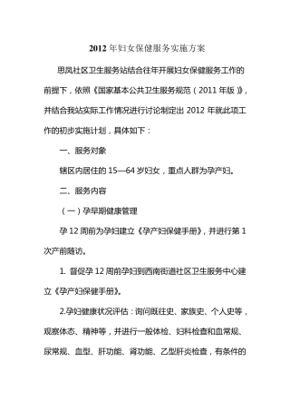 妇女保健服务实施方案