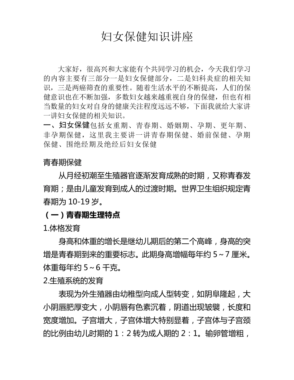 妇女保健知识讲座_第1页