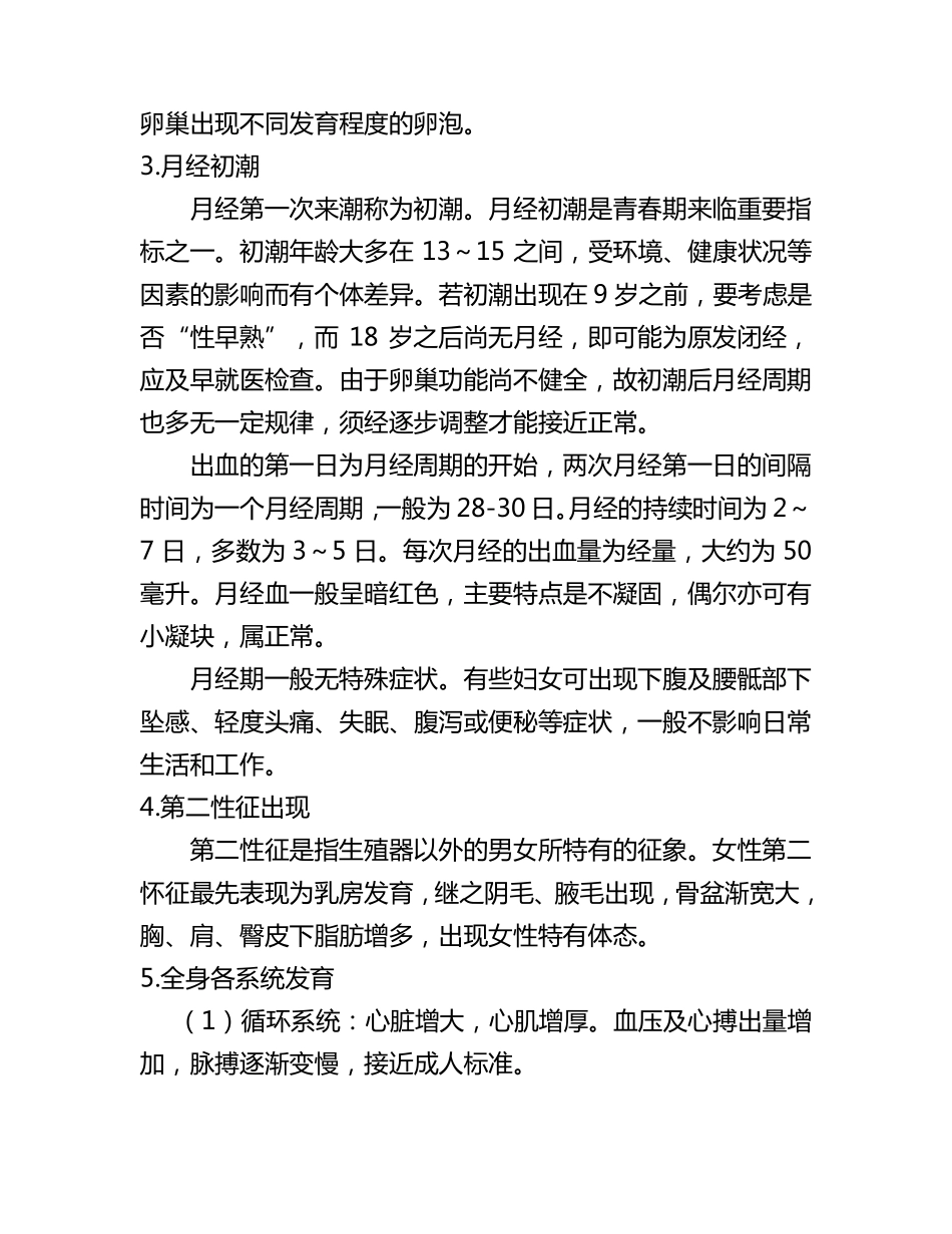 妇女保健知识讲座_第2页