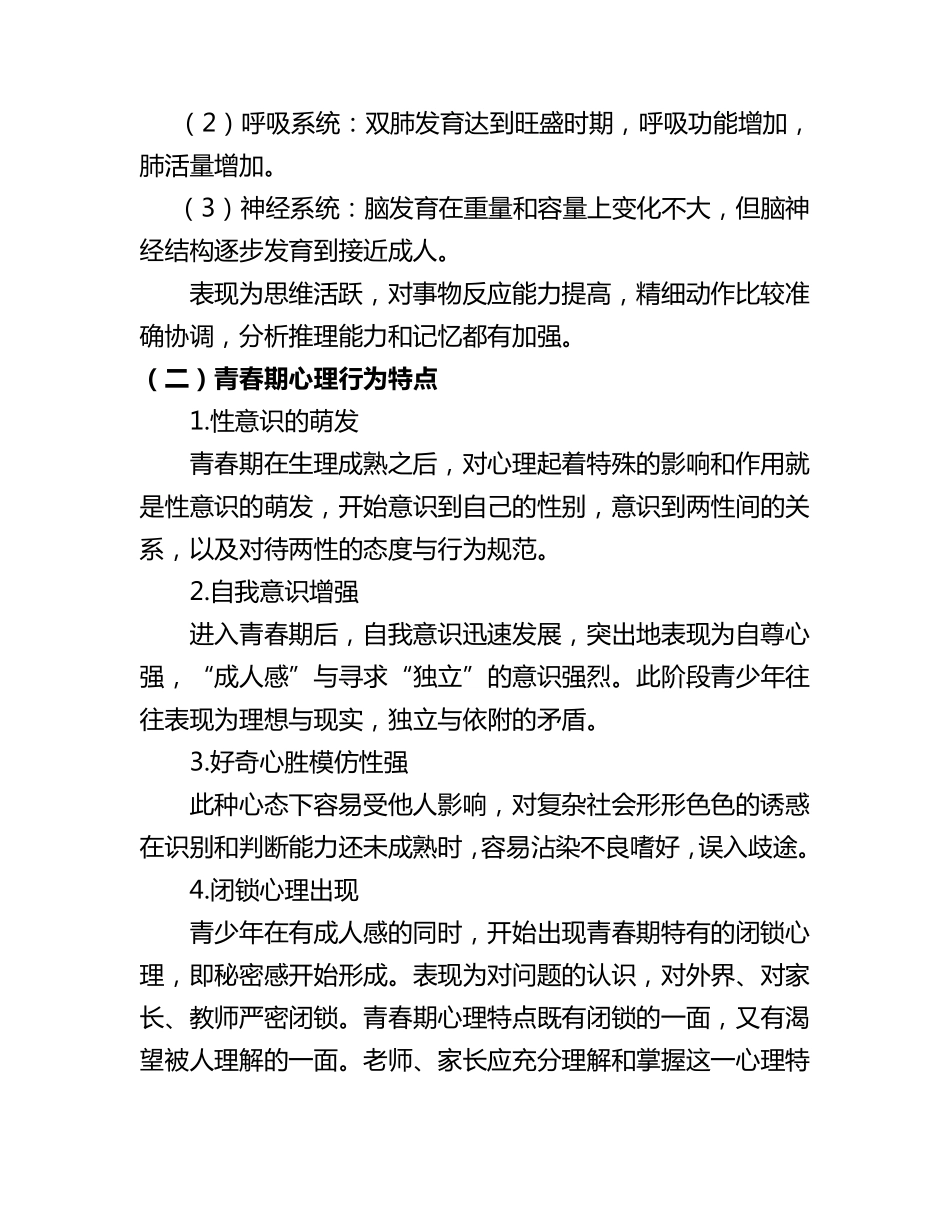 妇女保健知识讲座_第3页