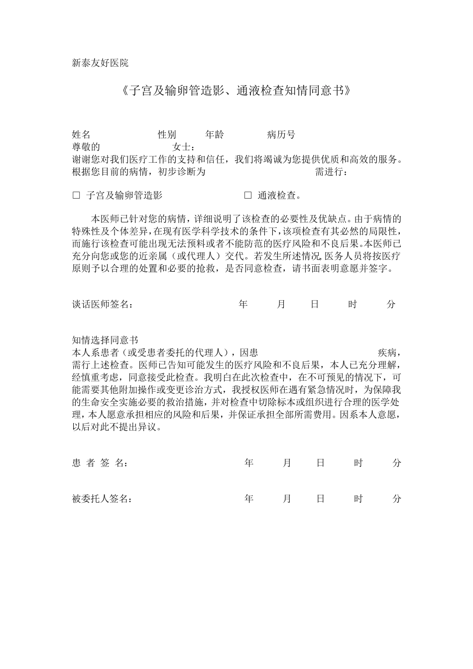 妇产科门诊手术知情同意书(6个)_第1页