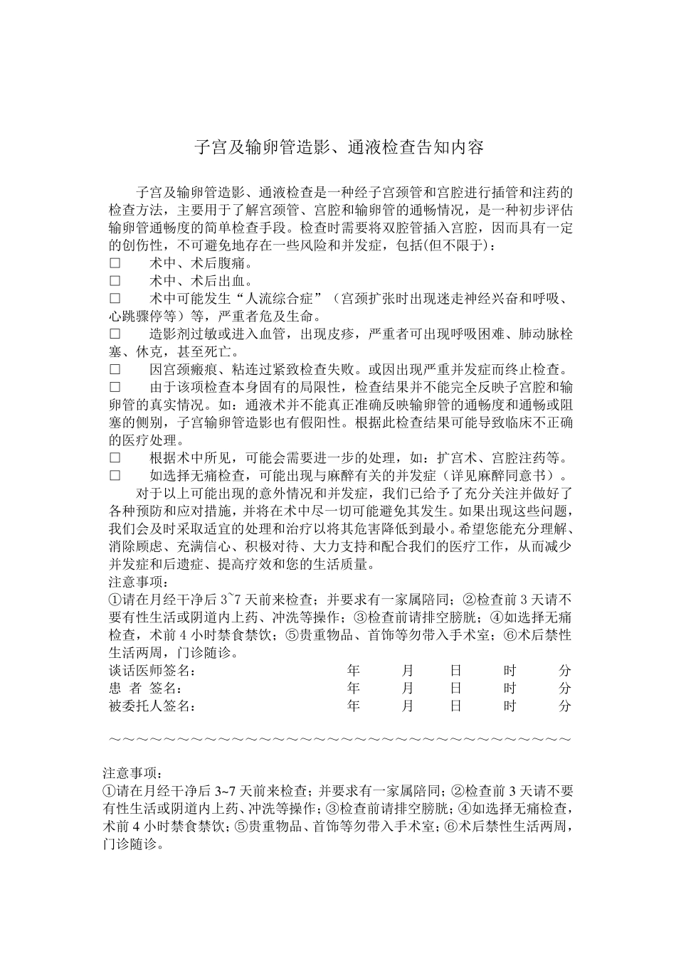 妇产科门诊手术知情同意书(6个)_第2页