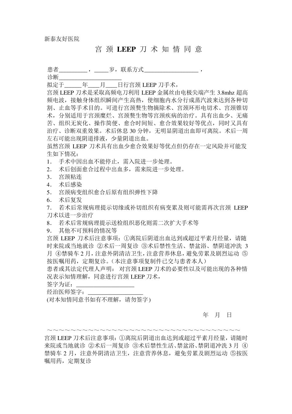 妇产科门诊手术知情同意书(6个)_第3页