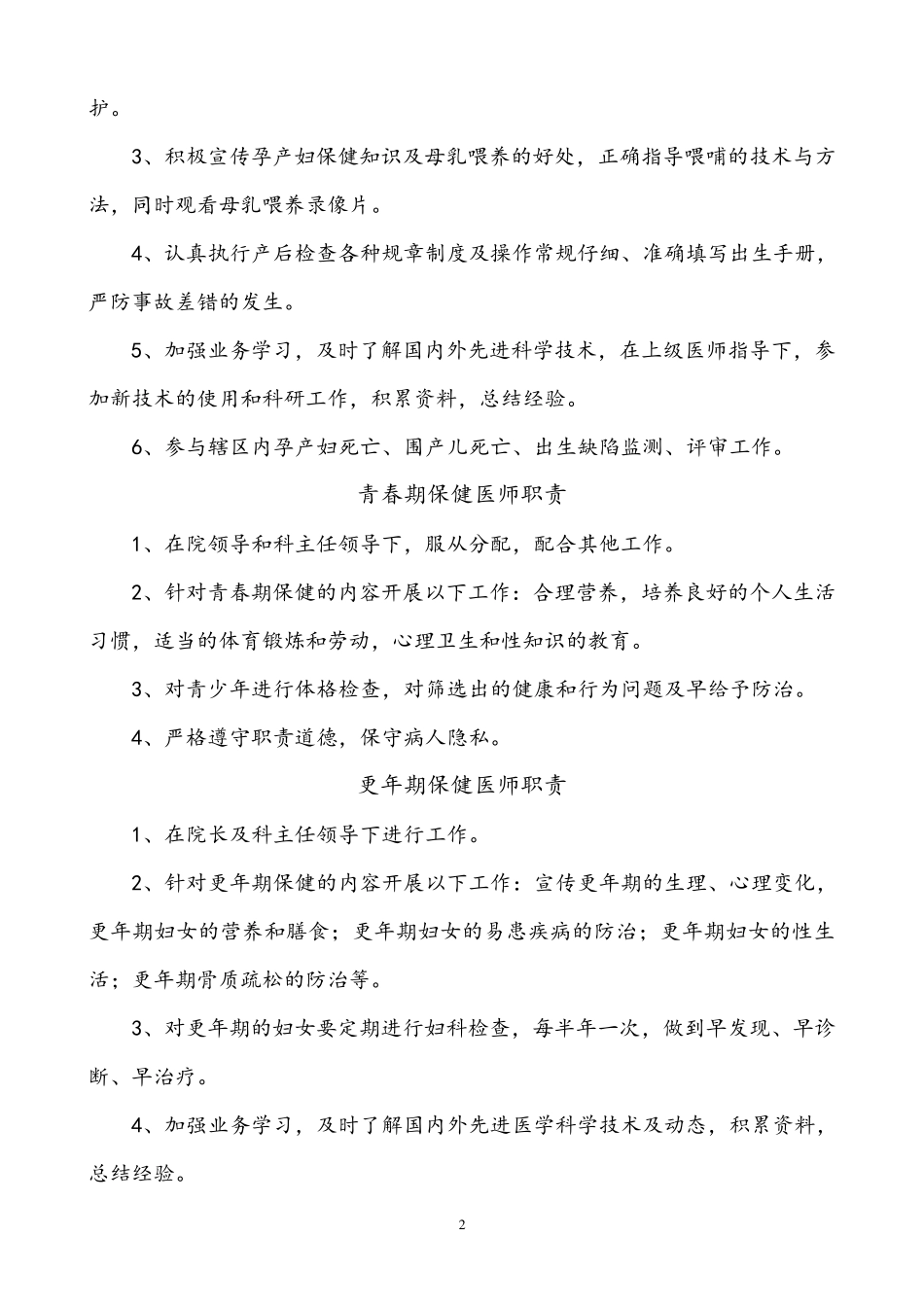 妇女保健科工作制度及规程_第2页