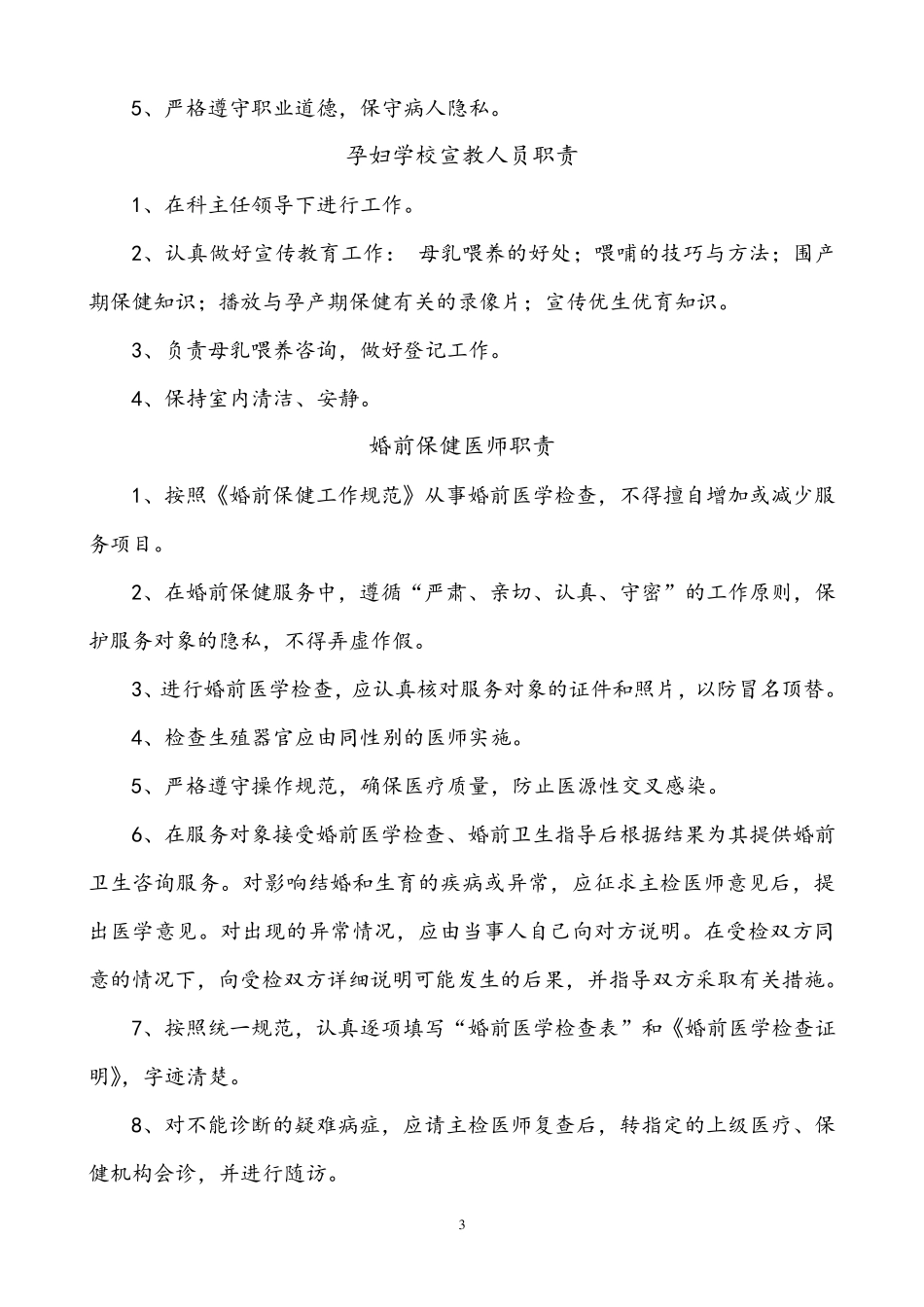 妇女保健科工作制度及规程_第3页