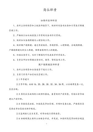 妇女保健科工作制度及规程
