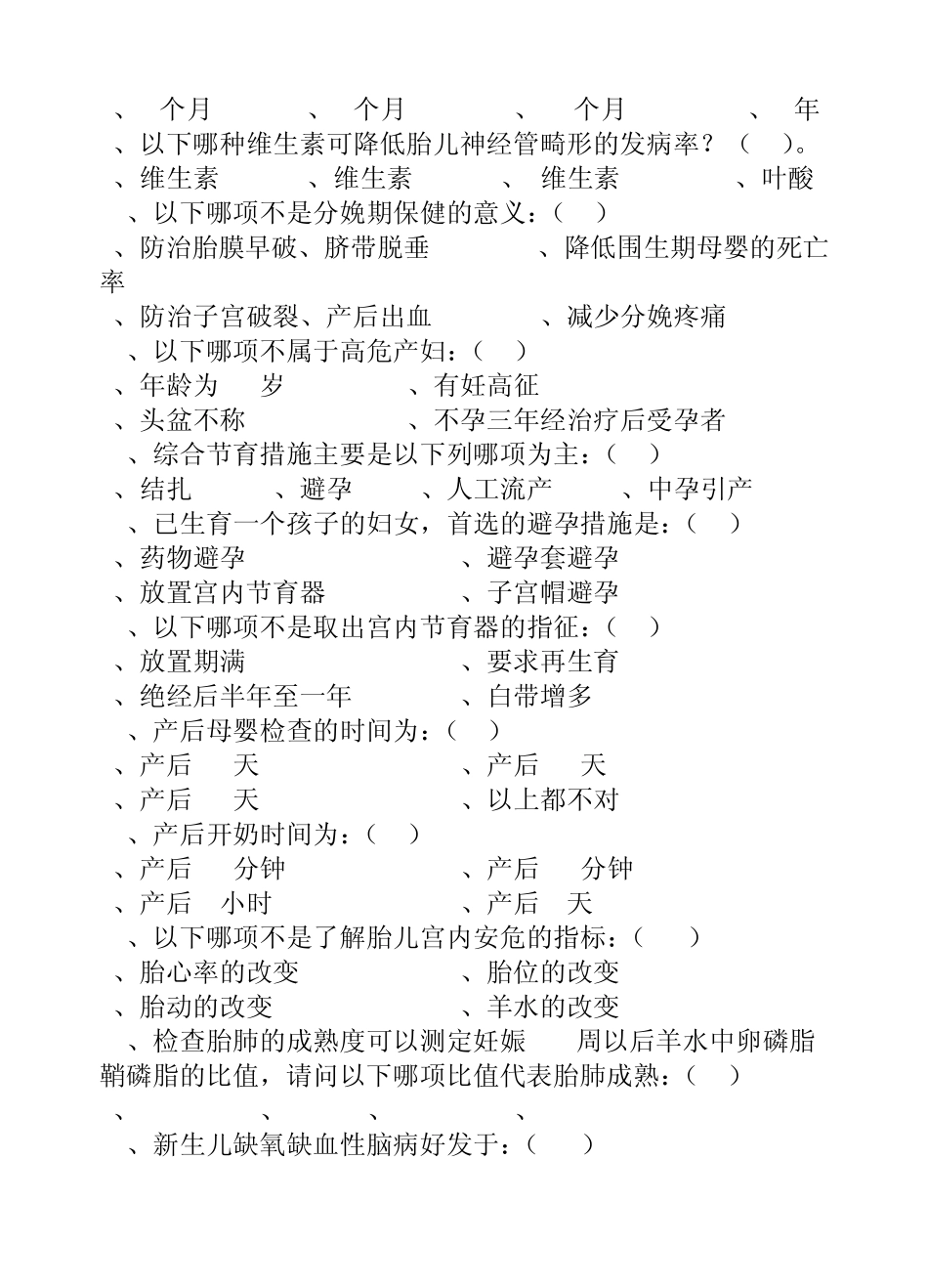 妇女保健考试题目_第2页