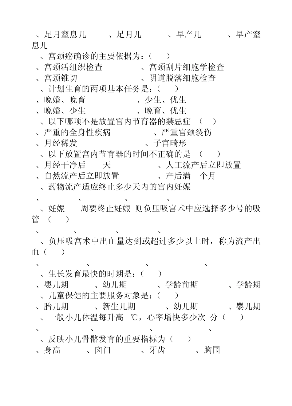 妇女保健考试题目_第3页