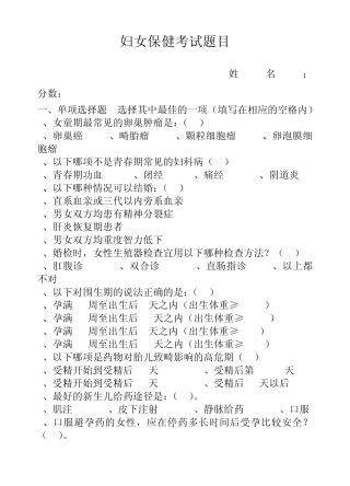 妇女保健考试题目