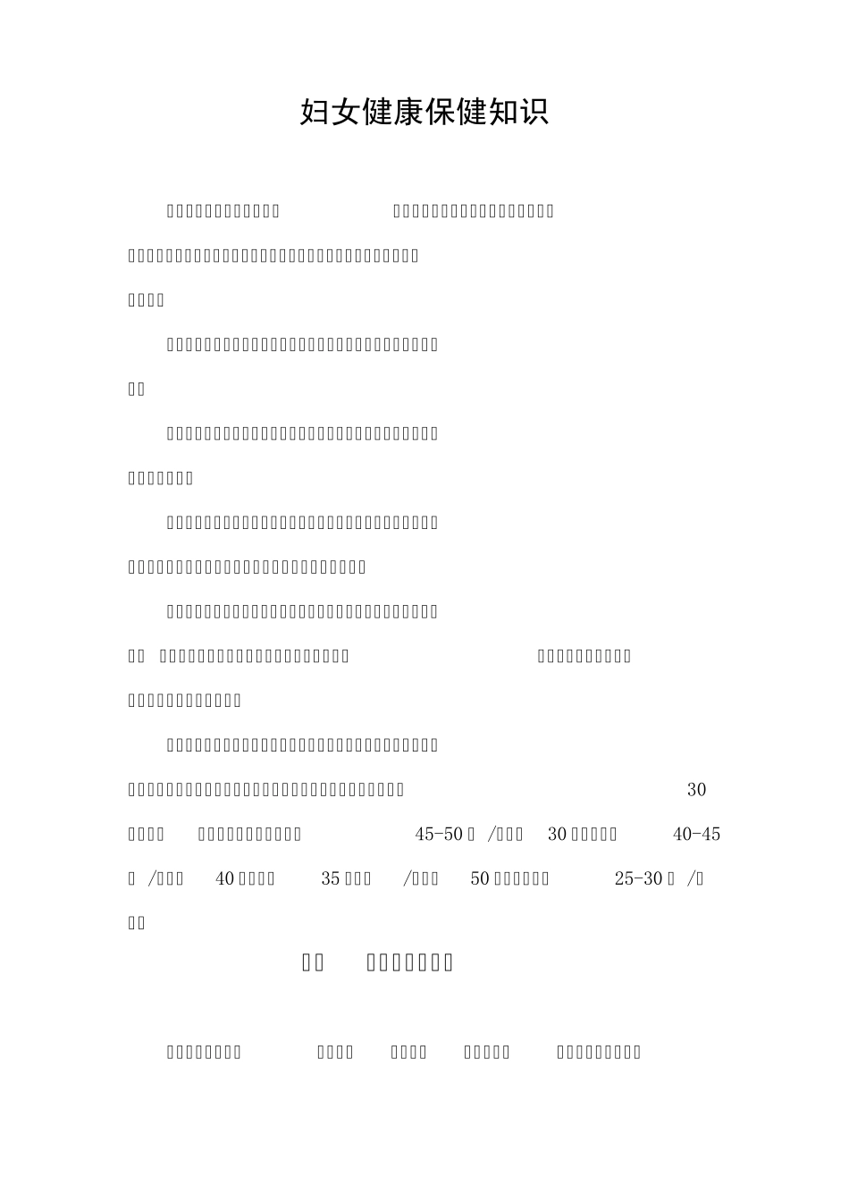 妇女健康保健知识_第1页