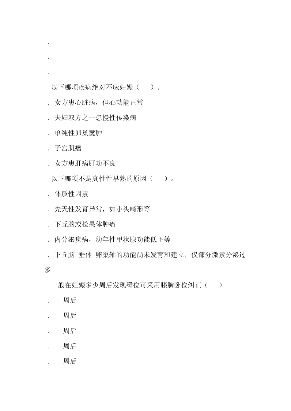 妇女保健试题_第2页