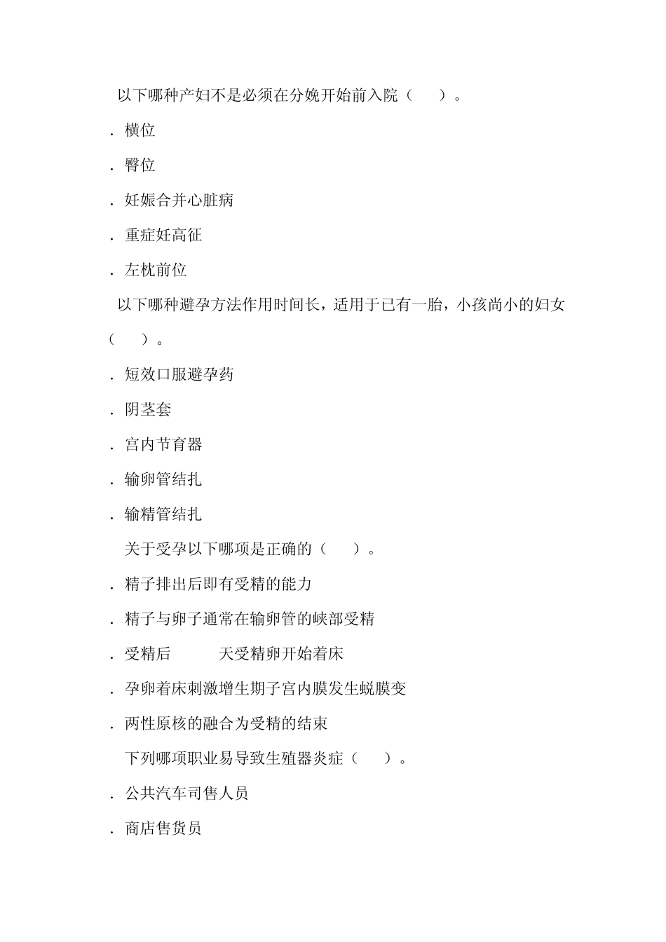 妇女保健试题_第3页