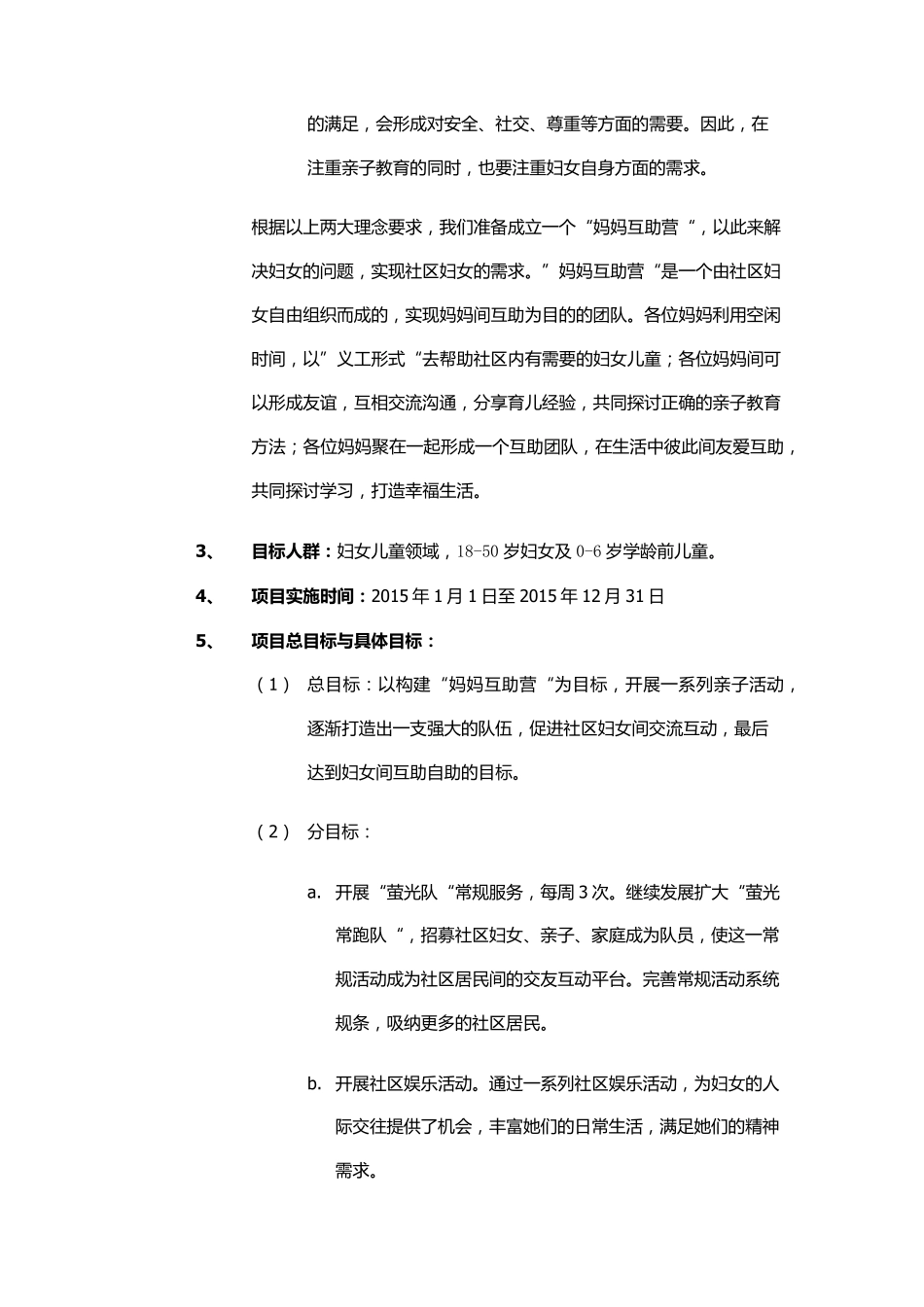 妇女儿童领域2015年项目计划书_第2页