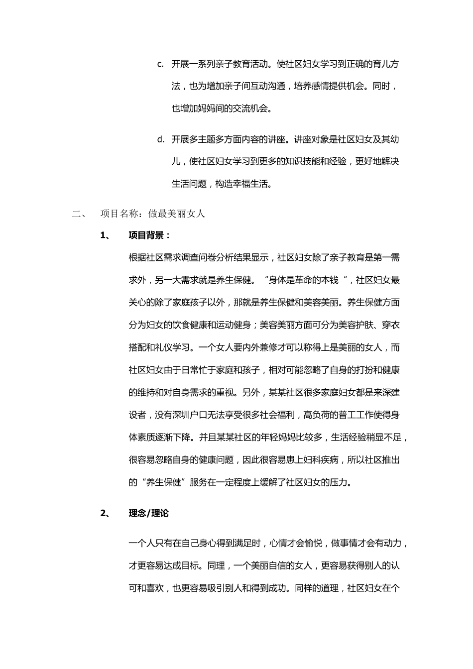 妇女儿童领域2015年项目计划书_第3页