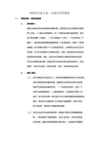 妇女儿童领域2015年项目计划书