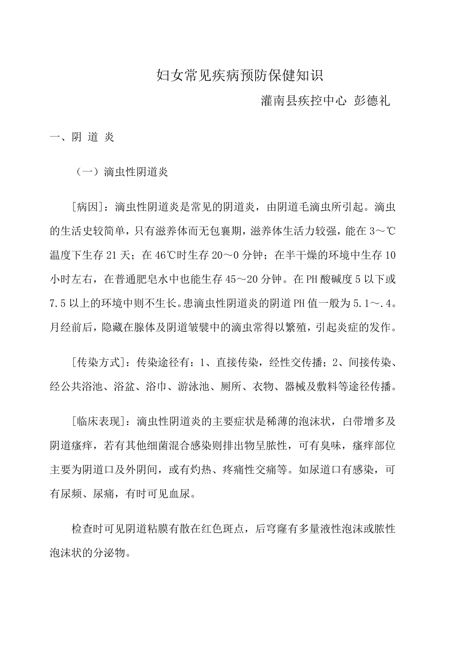 妇女常见疾病预防保健知识_第1页