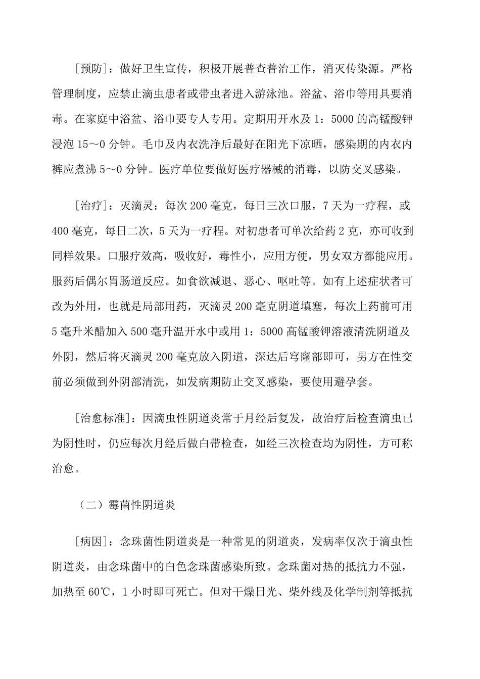 妇女常见疾病预防保健知识_第2页