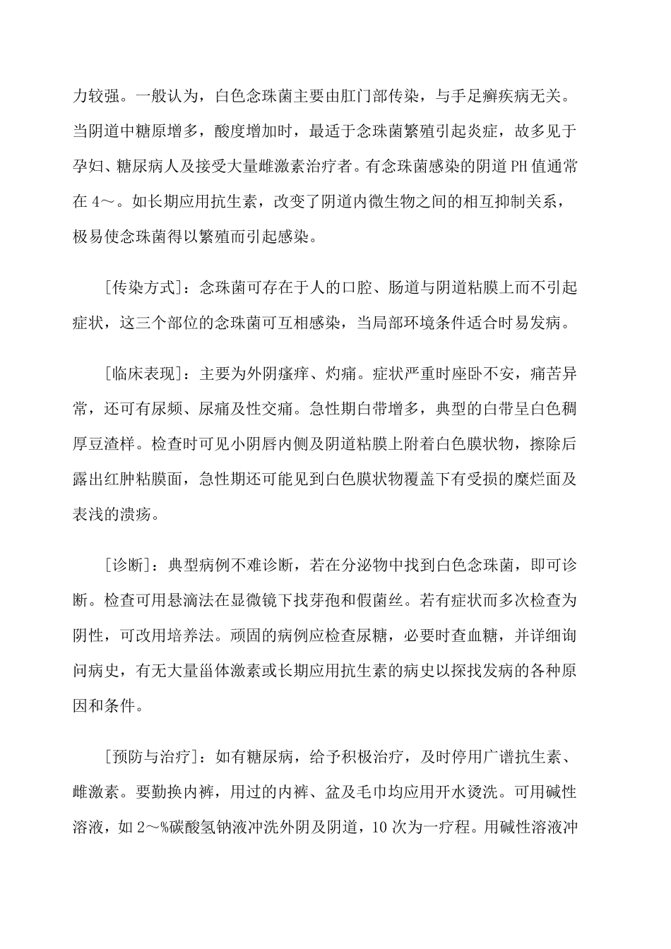 妇女常见疾病预防保健知识_第3页