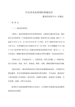 妇女常见疾病预防保健知识