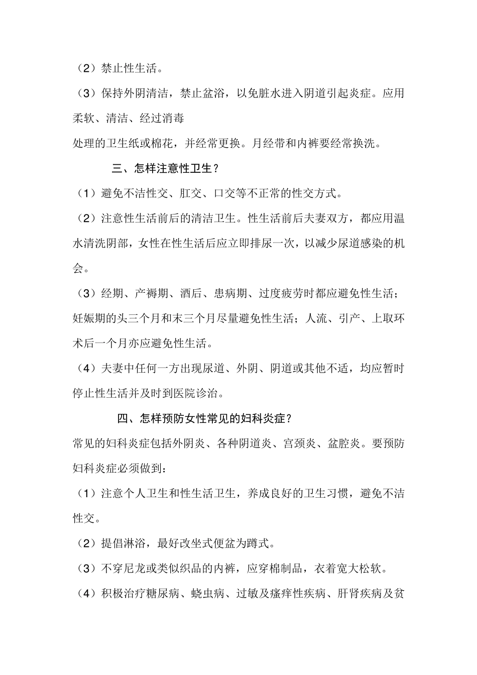 妇女常见病防治知识_第2页