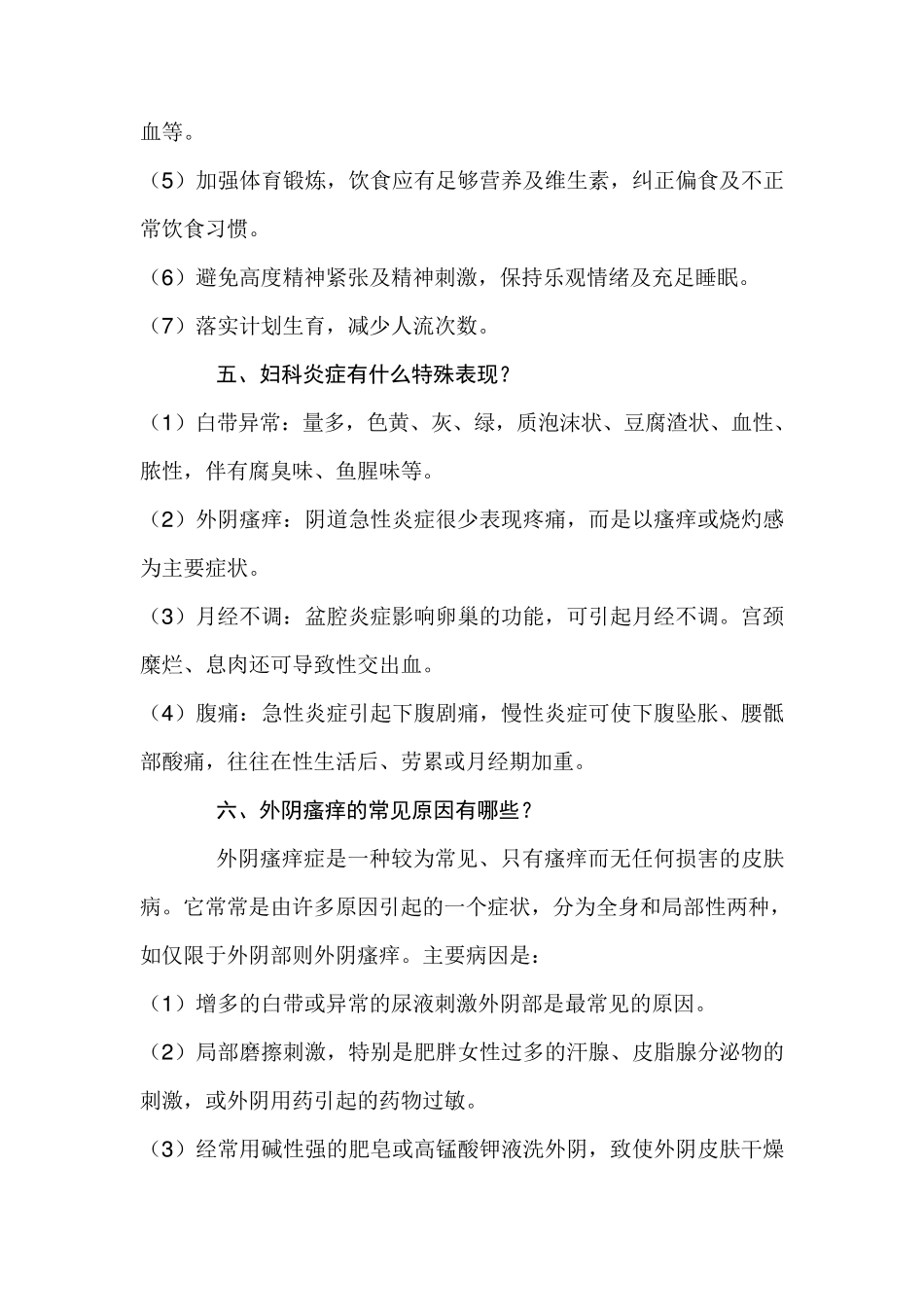 妇女常见病防治知识_第3页