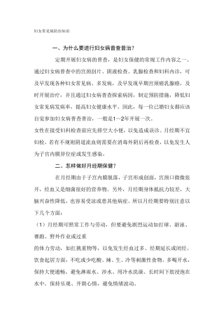 妇女常见病防治知识