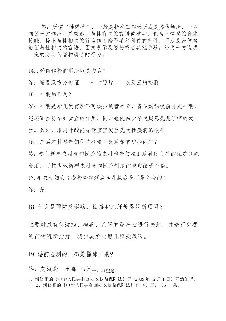 妇女权益保护法律法规知识_第2页