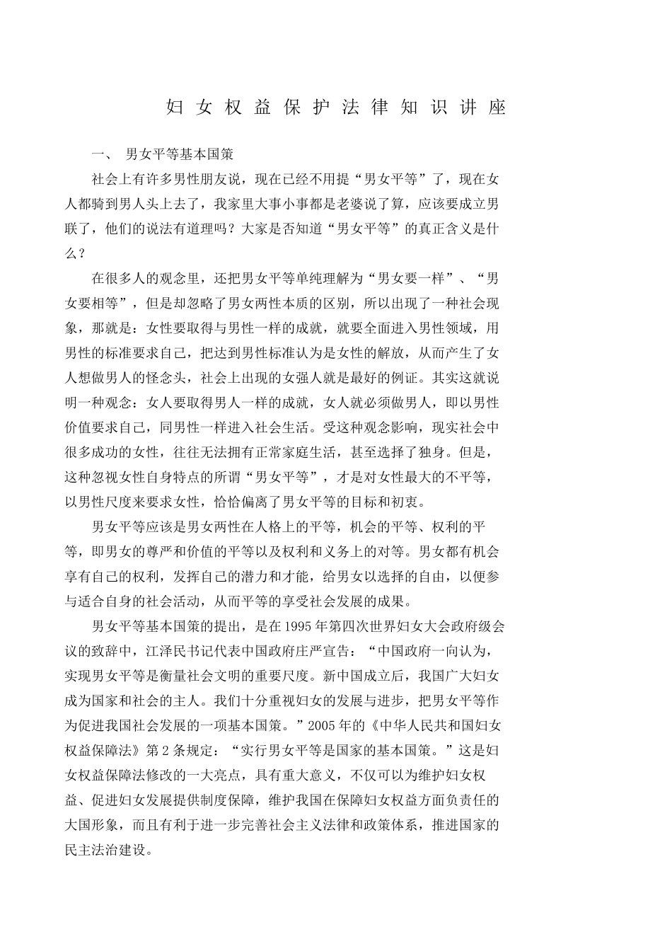 妇女权益保护法律知识讲座_第2页