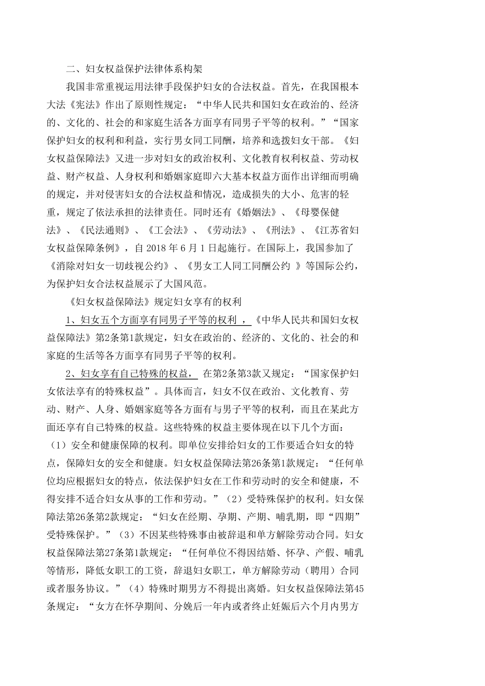 妇女权益保护法律知识讲座_第3页