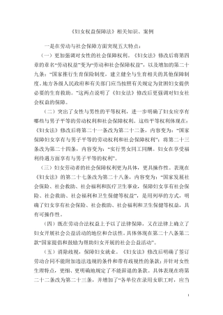 妇女权益保障法案例