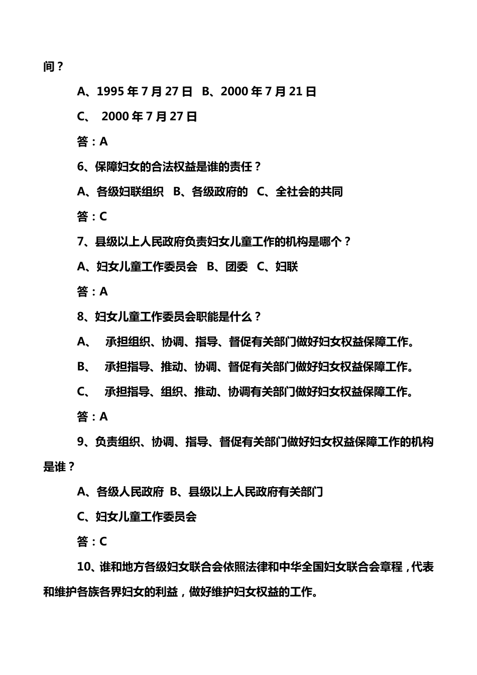 妇女权益保障法知识竞赛题库_第2页