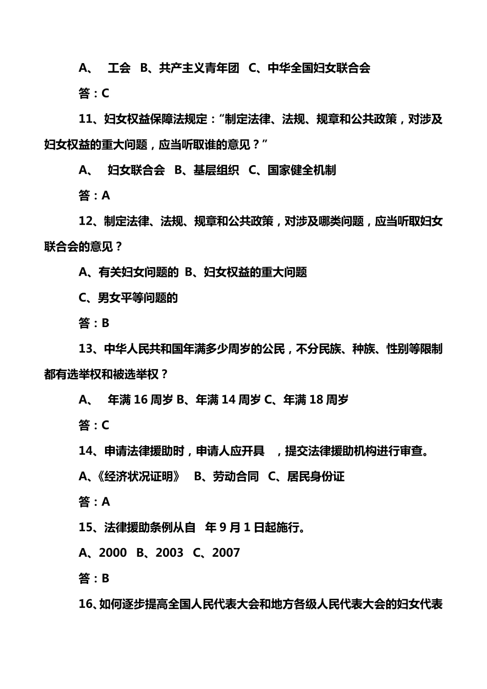 妇女权益保障法知识竞赛题库_第3页