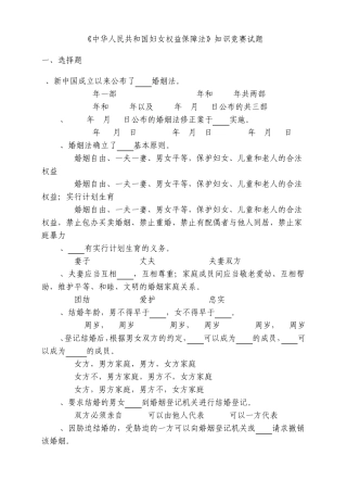 妇女权益保障法试题(婚姻法)