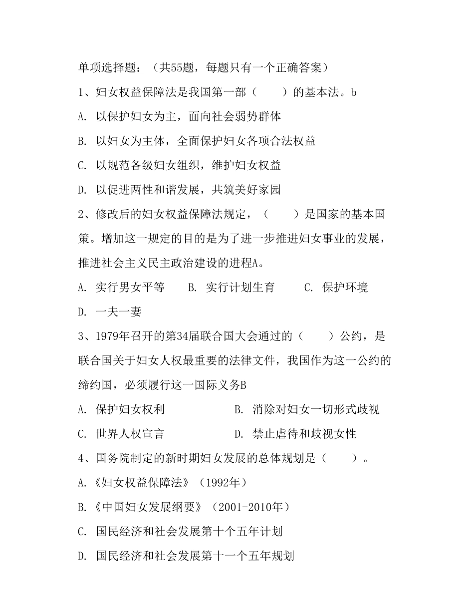 妇女权益知识题_第1页