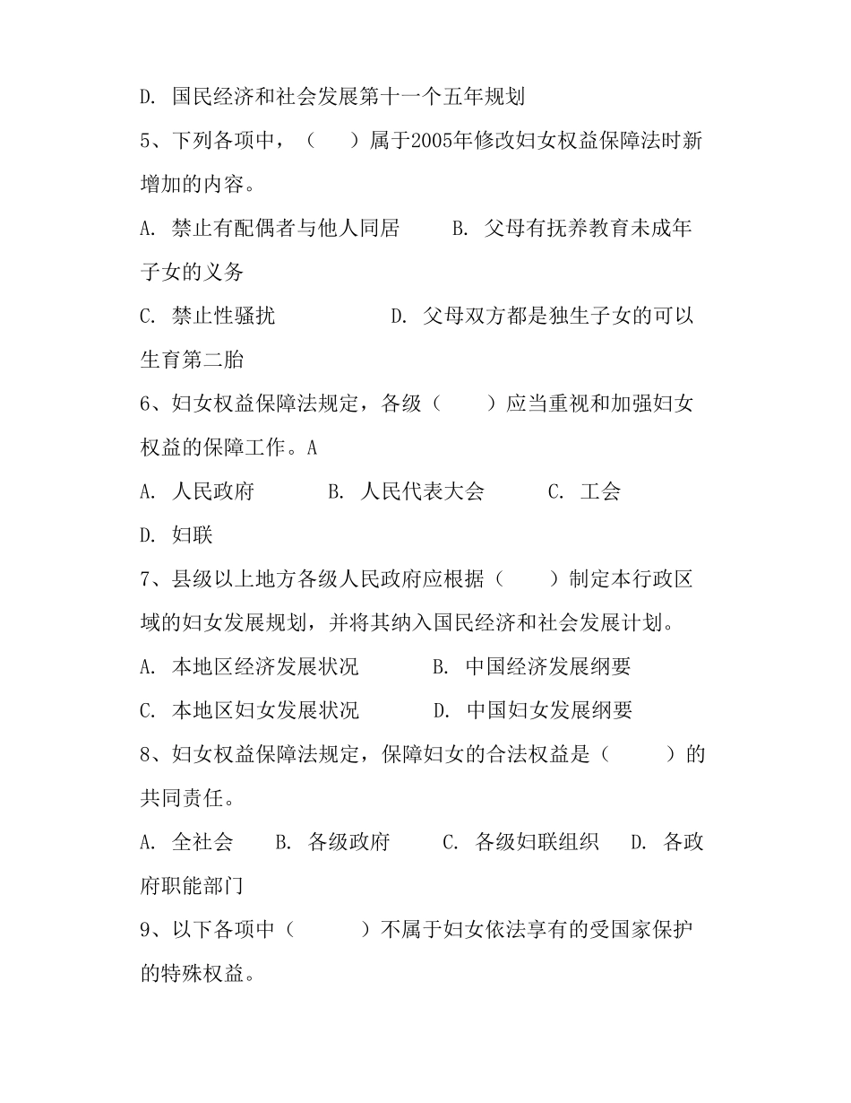 妇女权益知识题_第2页