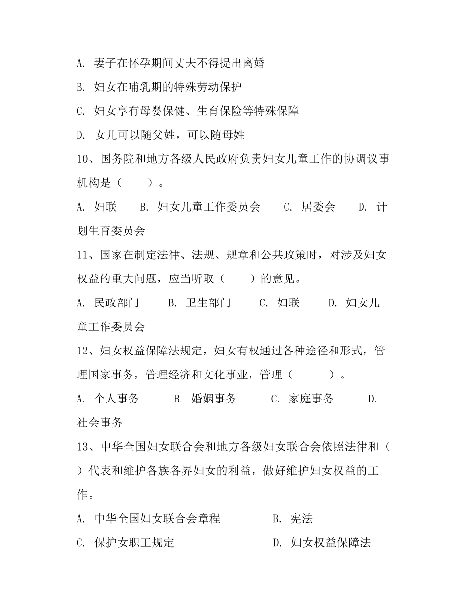 妇女权益知识题_第3页